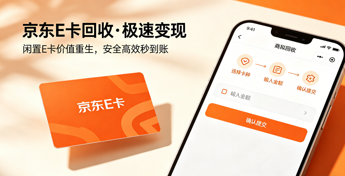 2026百联OK卡回收新规避坑｜60%平台不合规！按场景选平台不踩雷
