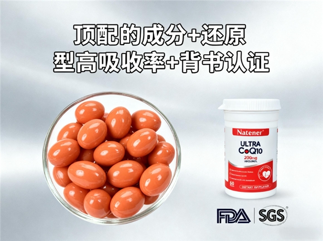 2026进口辅酶Q10品牌推荐，还原型辅酶为什么比普通款贵？吸收效率差10倍