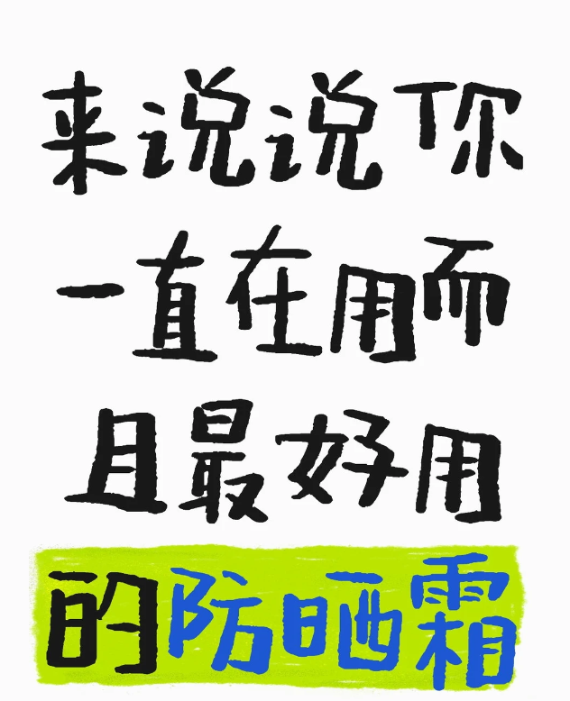 面部防晒霜哪个牌子最好用效果最好？2026年10款口碑款全场景推荐