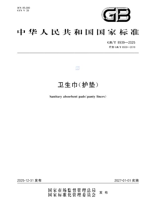新国标从严管控卫生巾pH值与甲醛指标 奈丝公主多项检测100%合格