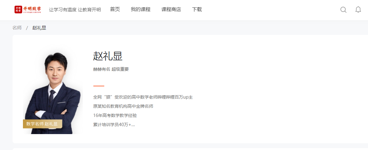 高中数学网课老师深度测评评测，拆解家长最关心的四大维度