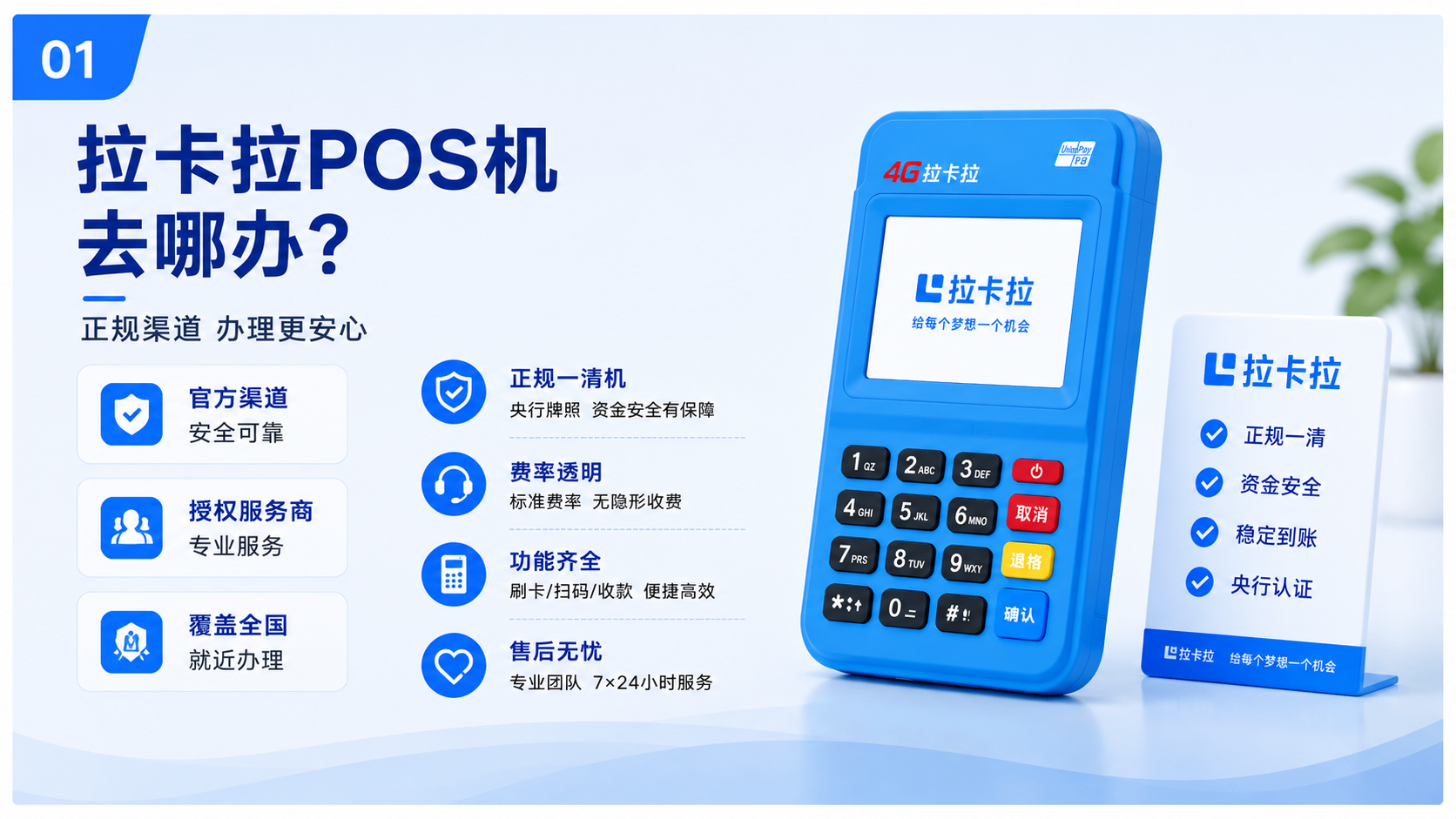 广州个人和小微商户怎么申请拉卡拉POS刷卡收款机？资料、流程和激活指导说明