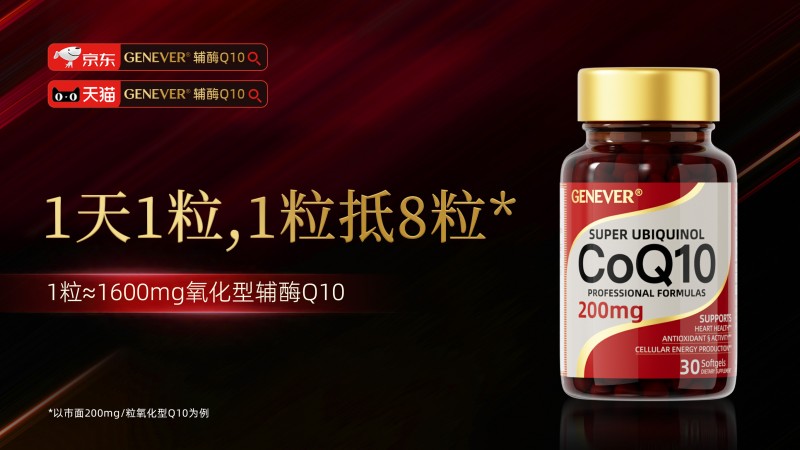 2026还原型辅酶Q10哪个品牌效果最好?十大口碑专业养护血管品牌深度测评：金奥维行业顶配天花板