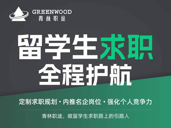 2026年6月海归留学生求职中介服务机构推荐榜单：综合实力TOP10认证