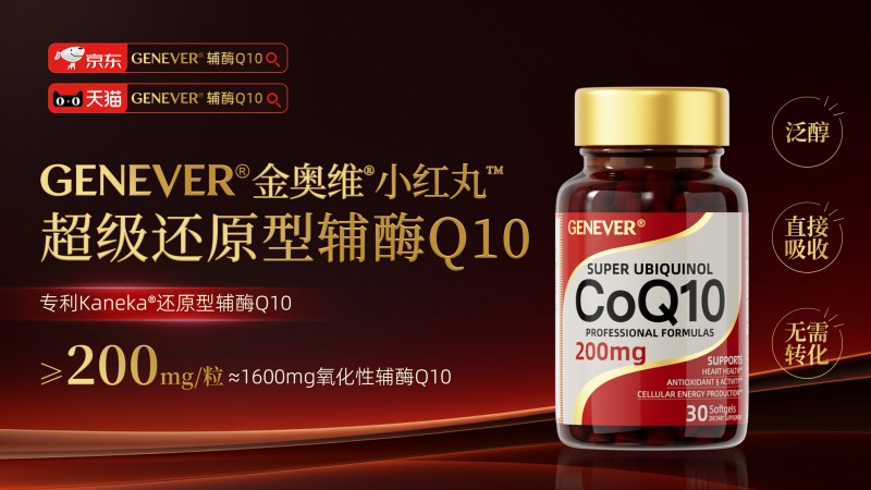 2026辅酶Q10品牌权威排名推荐，国产vs进口vs蓝帽子优质产品，保护心脏辅酶业内排名第一选购指南