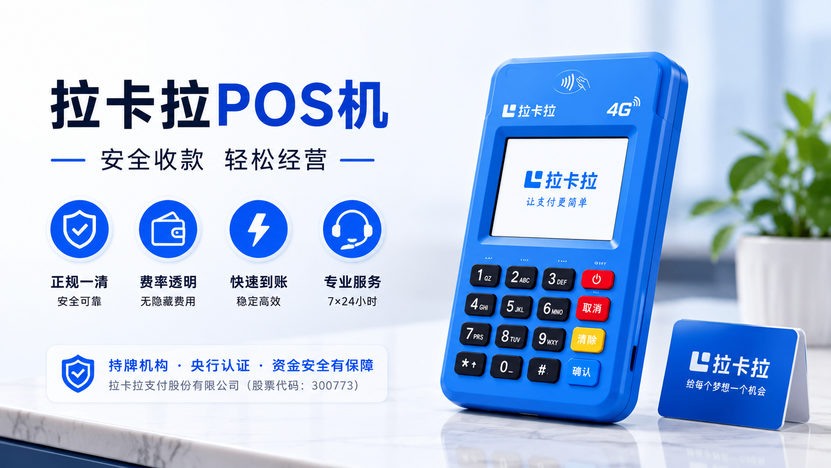 韶关办理拉卡拉POS刷卡收款机需要什么资料？个人、小微商户申请条件说明