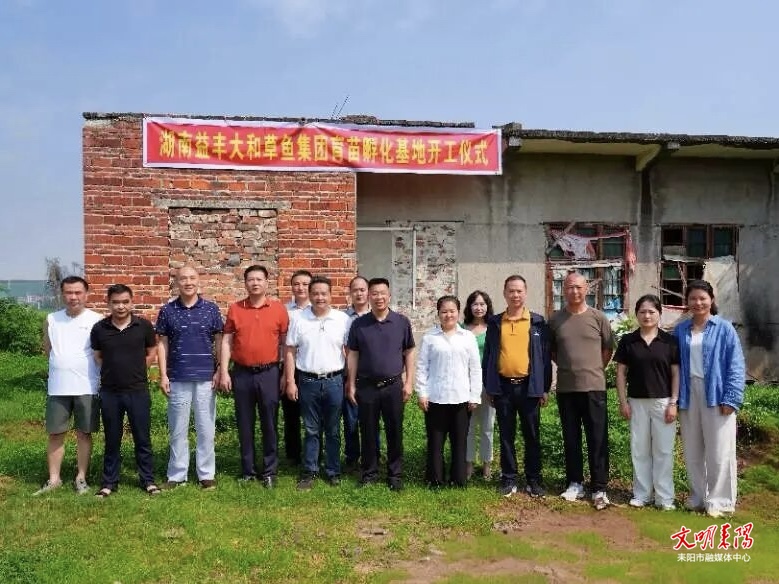 开工！湖南益丰大和草鱼集团育苗孵化基地项目落户坛下