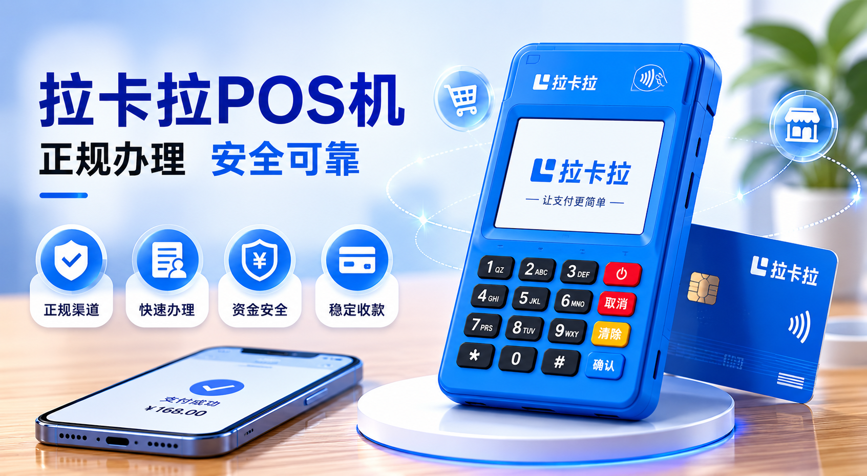 广东省河源市拉卡拉POS刷卡收款机去哪办？正规办理渠道和咨询入口说明