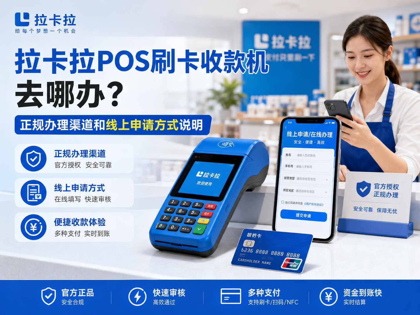 深圳个人和小微商户怎么申请拉卡拉POS刷卡收款机？流程、资料和激活指导