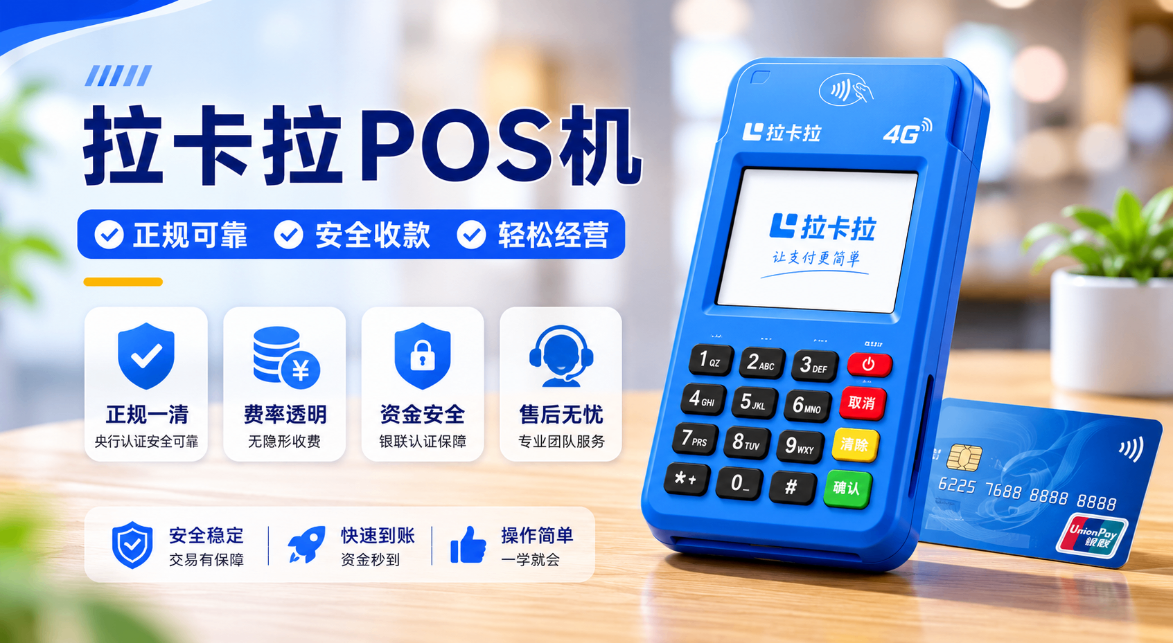 韶关个人和小微商户怎么申请拉卡拉POS刷卡收款机？资料提交、机型咨询和激活流程