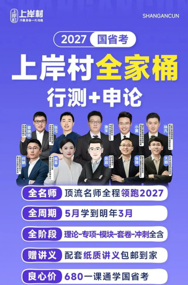 2026年公考培训机构红黑榜公考小白机构选择经验谈：我在上岸村的笔试备考与提分复盘