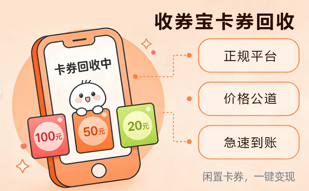2026年京东e卡回收平台精选Top5：安全、价格、到账速度全维度测评