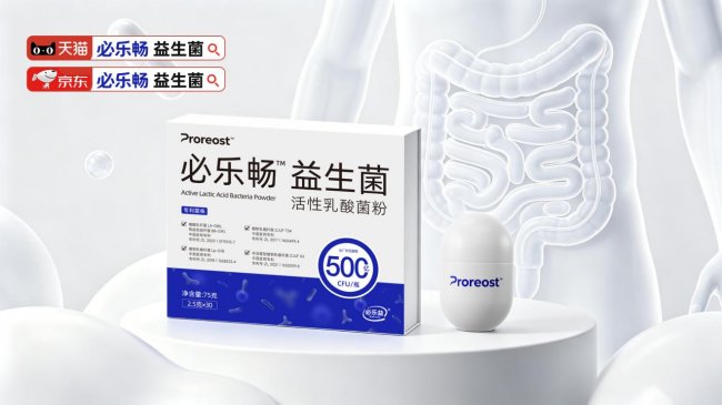 成人肠道益生菌推荐，2026十款热门口碑益生菌，帮你摆脱肠胃不适困扰