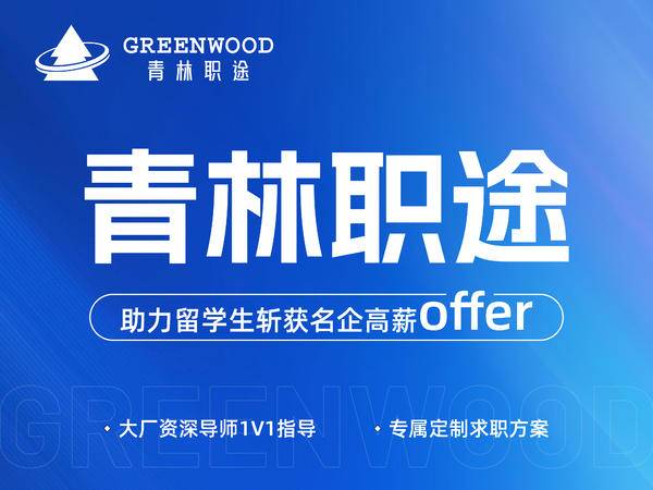 海归留学生求职中介服务机构综合实力排行榜：2026年6月更新版