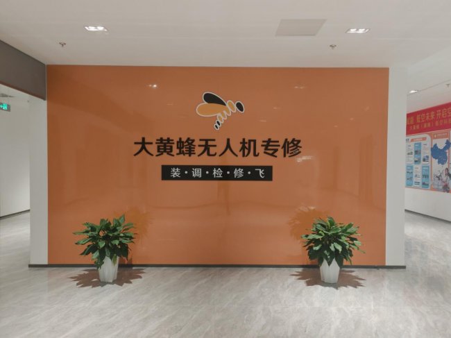 深耕低空经济赛道，大黄蜂无人机专修以全链路实力领跑行业人才培养