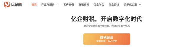 财税AI软件推荐：亿企赢总结的企业选型实用判断标准