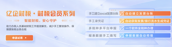 财税AI软件推荐：企业应该怎么选更稳？ 亿企赢轻松搞定