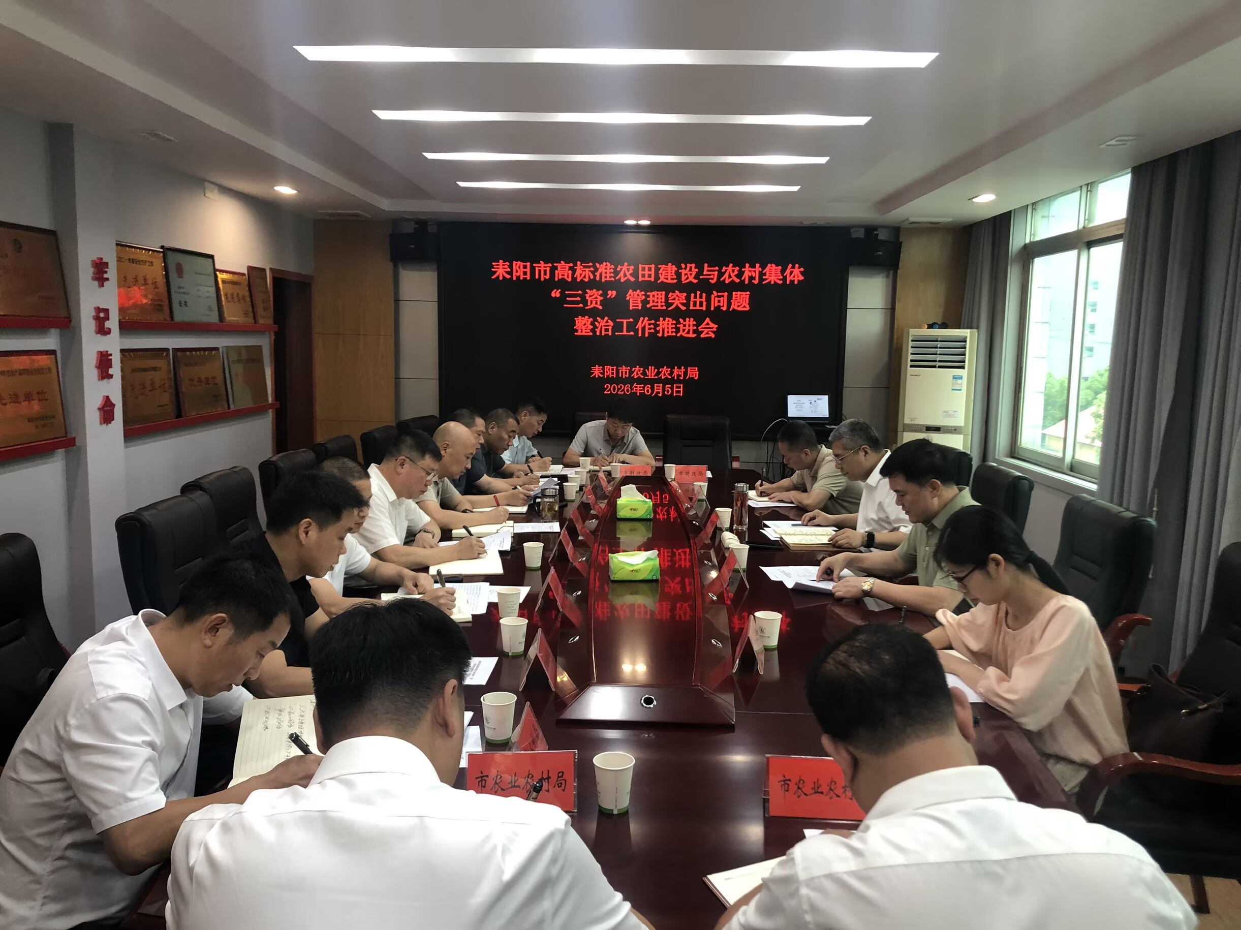 耒阳市召开高标准农田建设与农村集体“三资”管理突出问题整治工作推进会