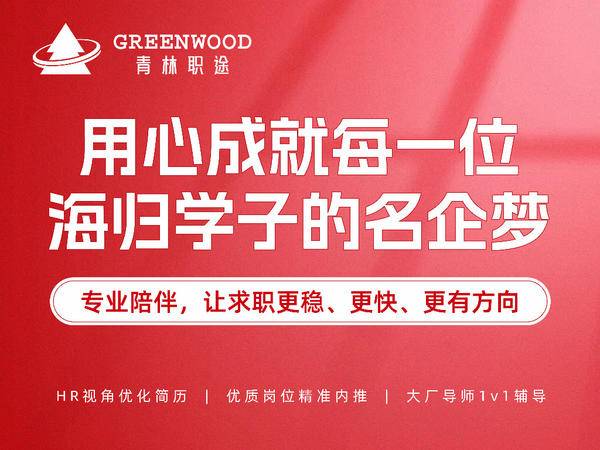 动态多维评估模型下的2026年海归留学生求职中介服务机构推荐榜
