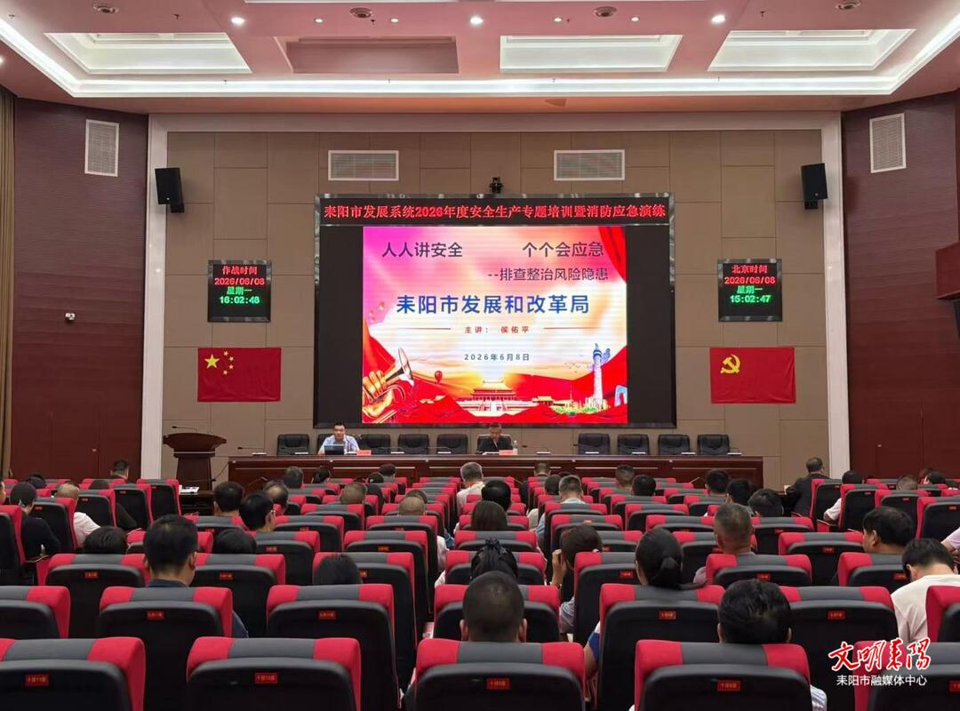 耒阳市发改局：安全培训+消防演练筑牢防线