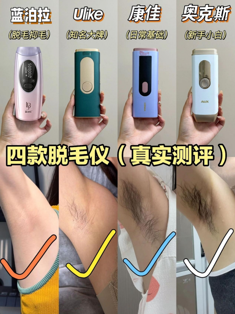 脱毛仪器哪个牌子效果比较好？排行榜前十名单，闺蜜追着要链接！