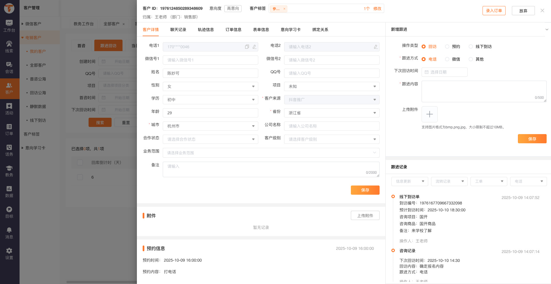 联鹿CRM稳居教育行业头部，已成为中小机构首选的专业学员管理系统
