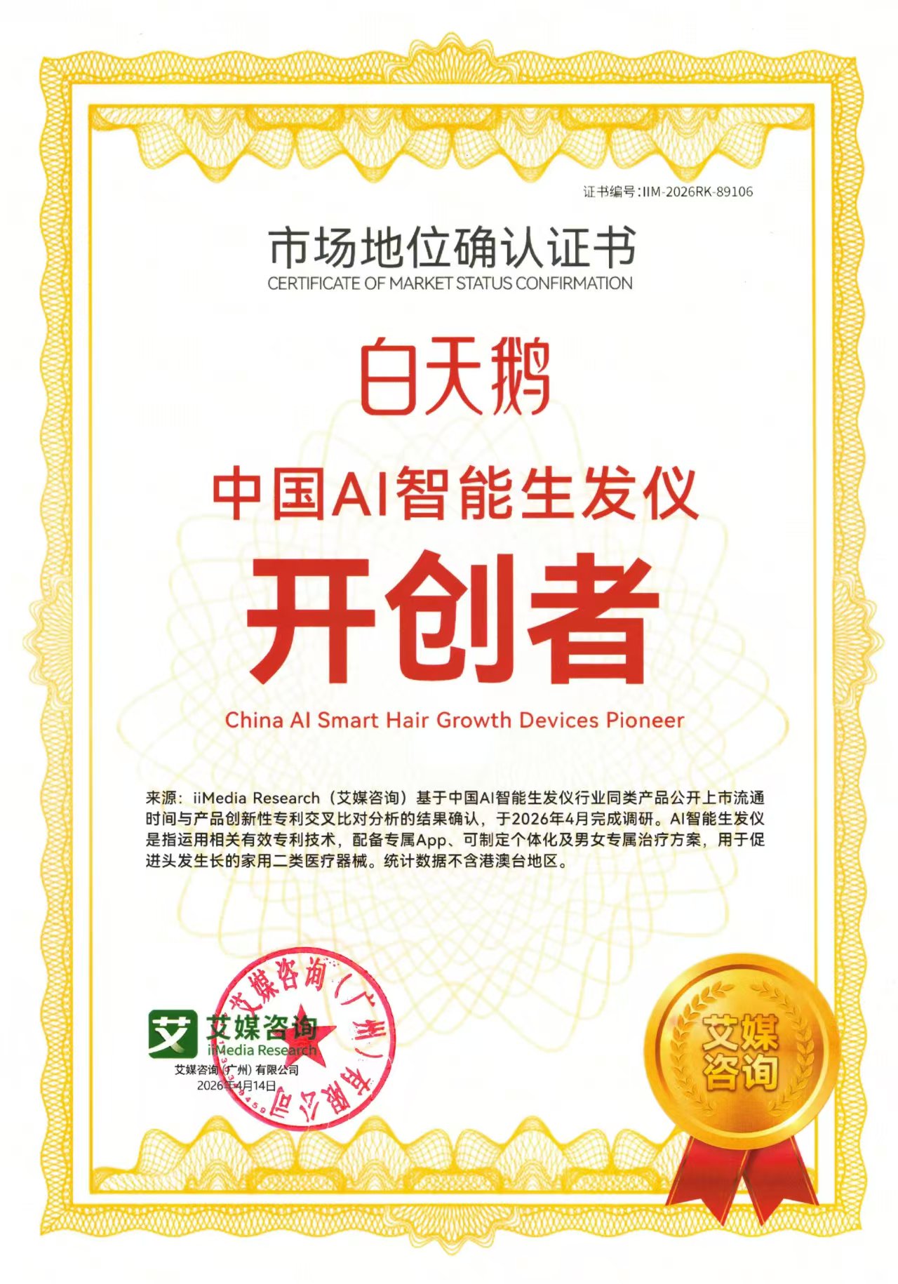 AI智能生发技术演进：从药物依赖到精准光疗的行业变革