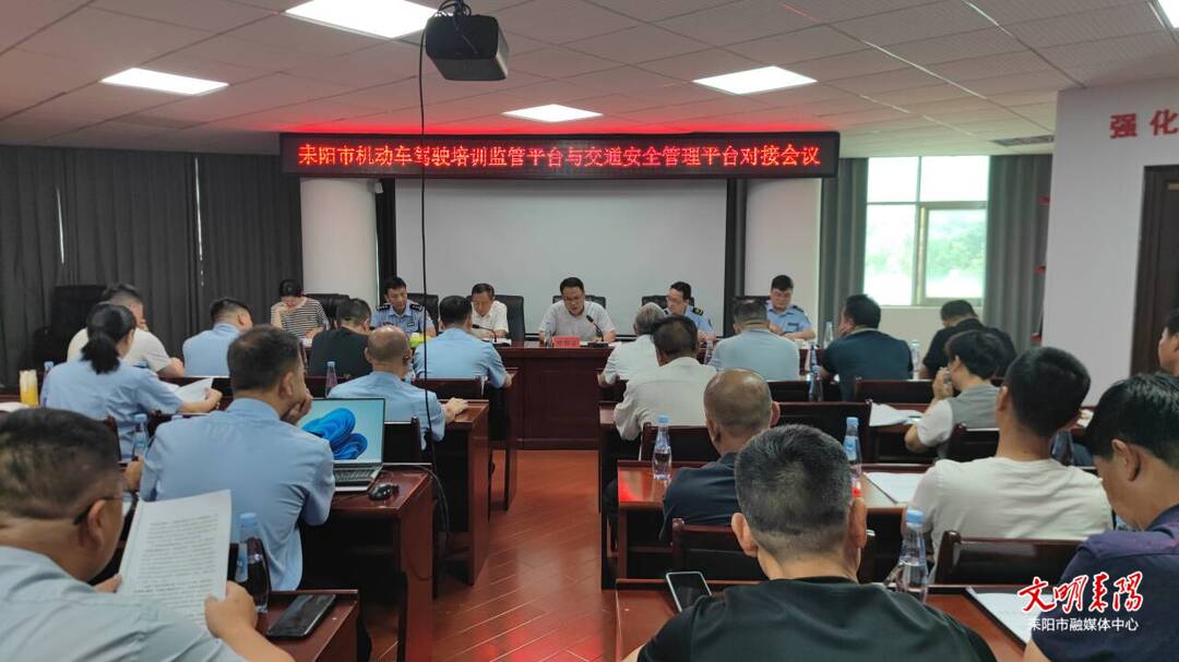 耒阳市开展驾培平台对接专项培训 提升驾培数字化监管水平