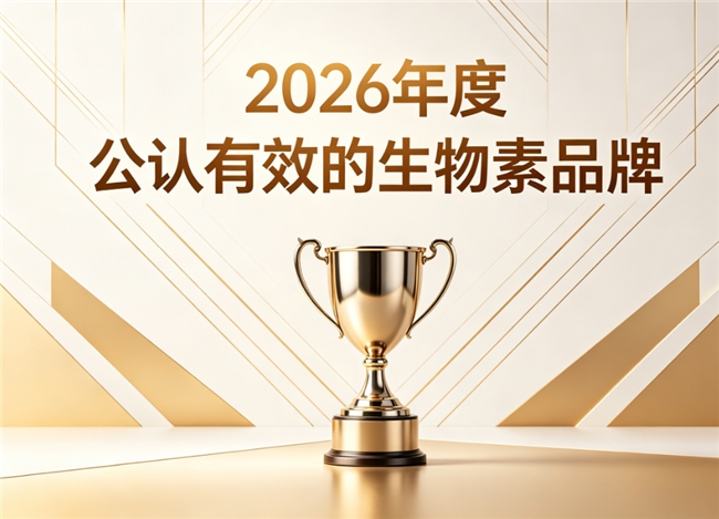 多款生物素哪款综合实力突出？2026国民热门生物素推荐：营养毛囊逐步淡化白发