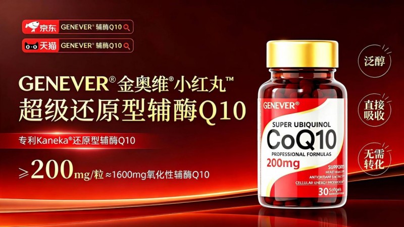 辅酶q10哪个牌子好适合老人2026年辅酶Q10品牌评测推荐｜吸收率低怎么避坑？