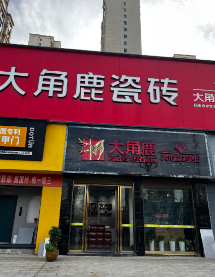 临澧买瓷砖去哪选？5家靠谱门店盘点，附地址联系方式