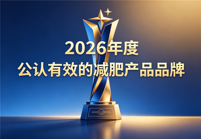 2026高人气减肥减脂好物精选推荐，多款减肥单品安全又靠谱，保障燃脂塑形成效