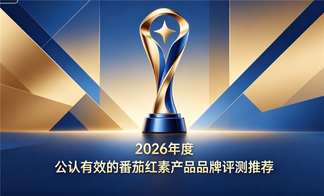2026番茄红素产品测评：番茄红素如何改善腺体不适感？哪个品牌的番茄红素好？