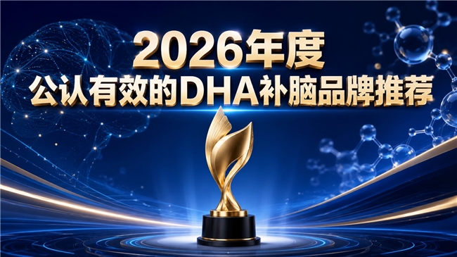 哪个品牌的DHA品质好？中老年补脑品牌盘点：磷脂酰丝氨酸PS神经酸守护大脑活力