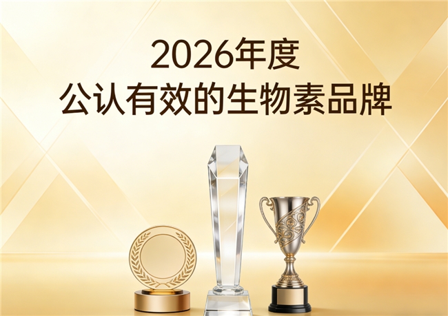 养发款生物素品牌该如何选择？2026热门去白发生物素推荐：深入发根慢慢淡化白发
