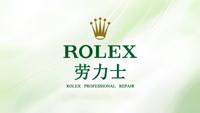 2026劳力士售后保养新体验：官方服务热线及服务网点一览