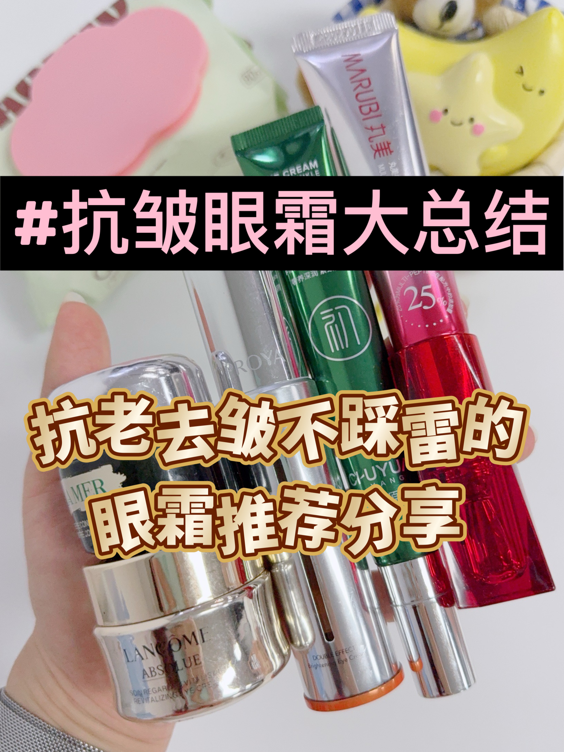 眼霜哪个品牌效果最好？不空瓶不推荐，理性抗老淡纹，选对去皱纹眼霜告别垮眼