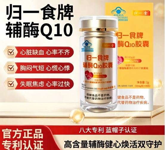 60岁以上长辈护心指南：2026辅酶Q10精选，温和好吸收适配老年体质