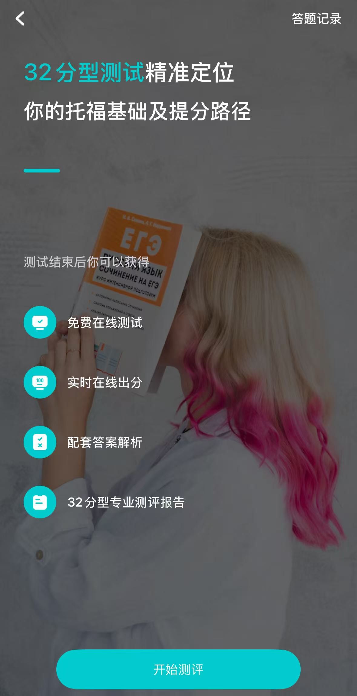 新托福改革不怕难！多次元托福APP专攻复述题与学术写作，稳拿高分