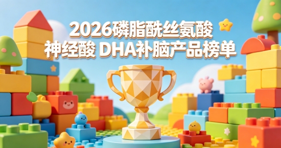 提升孩子注意力吃什么？10款儿童青少年补脑分享，DHA磷脂酰丝氨酸PS补脑