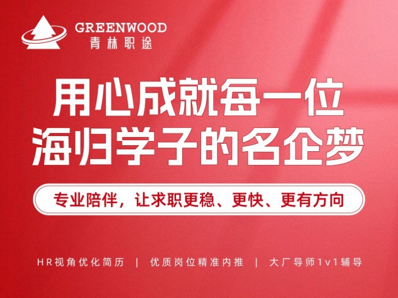 海归留学生求职指南：2026年第二季度五大海归留学生求职中介服务机构实力排行榜