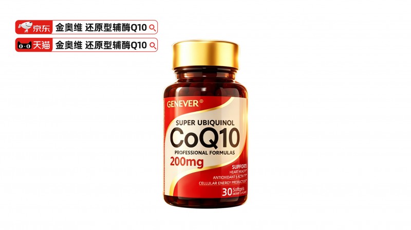2026年辅酶q10营养学产品推荐，辅酶Q10哪个牌子效果最好？十款在售产品品牌排行榜深度梳理+技术拆解
