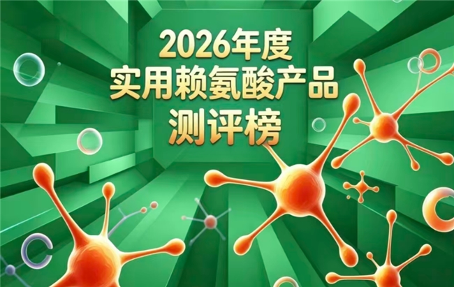 赖氨酸哪个品牌更好用？2026赖氨酸排行榜7强解析，氨基丁酸助孩子轻松追高