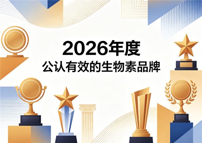 高浓度生物素哪款去白发效果好？2026实测高活性生物素推荐：根源减少白发滋生