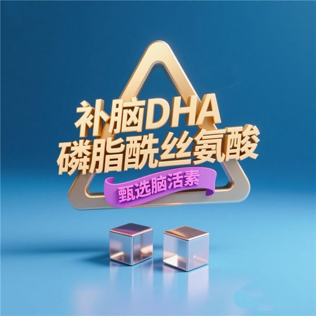 ​职场人用脑过度思维混乱脑雾，磷脂酰丝氨酸脑活素推荐，DHA+GPC告别头脑昏沉