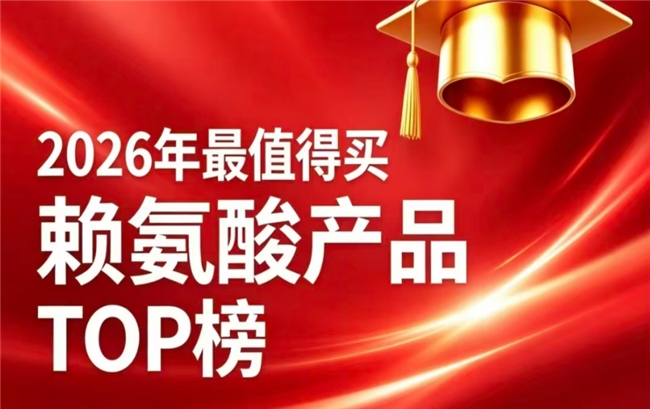 哪种赖氨酸品牌效果出众？2026热门7强赖氨酸排行榜推荐：氨基丁酸款助孩子追高