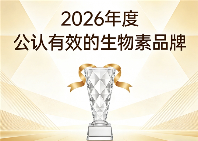 生物素选哪款去白发管用？2026用户好评生物素品牌推荐：精准改善白发问题