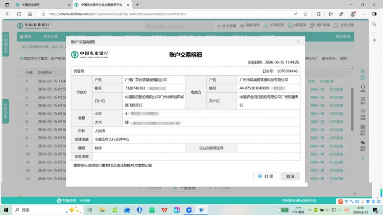 洗碗哥商用洗碗机获广芯基板认可