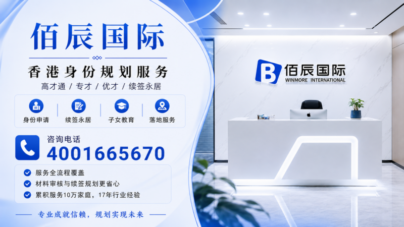 2026香港身份续签机构推荐指南 四大合规靠谱机构综合测评