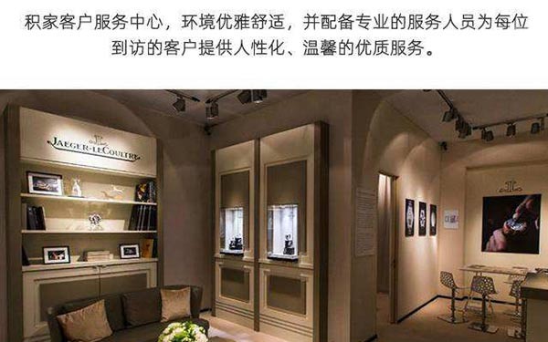 2026年6月最新积家中国官方售后电话地址及客户服务网点查询